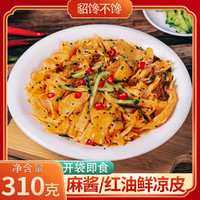 貂馋不馋 鲜凉皮7袋*310g麻酱红油开袋即食宿舍方便食品常温保存