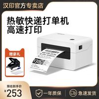 晨光 汉印N31快递打印机快递单电子面单蓝牙电商通用标签无线打印机N41