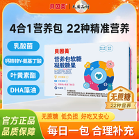 贝因美 营养包软糖DHA钙铁锌叶黄素乳酸菌儿童营养