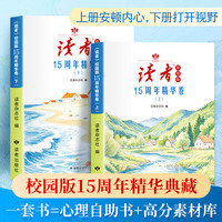 读者校园版15周年精华卷 8-15岁小学中学生课外阅读书籍 作文素材