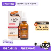 帕玛氏 面部多效修复精华油30ml紧致提拉