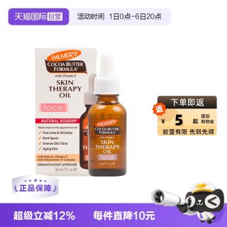 帕玛氏 面部多效修复精华油30ml紧致提拉