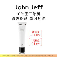 John Jeff 10%壬二酸乳杜鹃花酸水杨酸抑制油脂改善粉刺控油姐夫