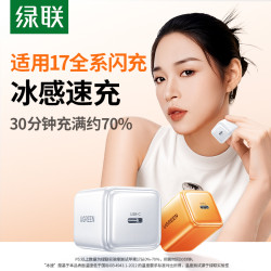 绿联 45W氮化镓充电器快充充电头适用苹果17pro/16手机平板华为