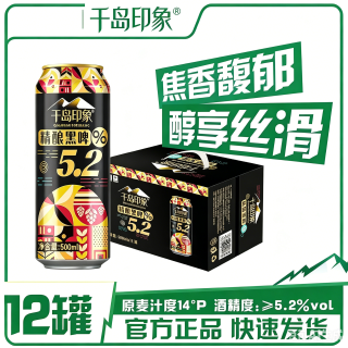 千岛印象 14度精酿黑啤酒5.2全麦啤酒500ml*12罐装全麦啤酒