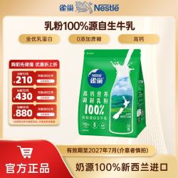 雀巢 新西兰脱脂高钙成人奶粉 800g
