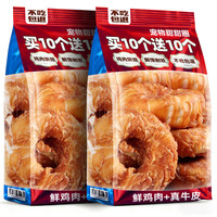 烨棠 狗狗零食磨牙棒鸡肉绕牛皮甜甜圈耐啃咬胶大小型犬训练奖励防拆家