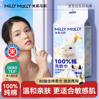 米莉马莉 100%纯棉洗脸巾孕妇婴儿可用挂抽一次性洁面巾棉柔巾加厚
