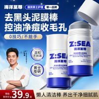 海洋至尊 去黑头泥膜棒男士控油深层清洁毛孔粉刺不拔干便携涂抹