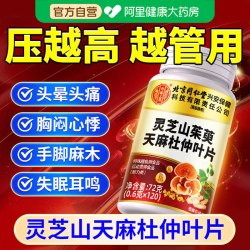 千龙源 内廷上用灵芝山茱萸天麻杜仲叶片官方店正品植物萃取北京同仁堂