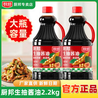 厨邦 生抽酱油2.2kg大瓶正宗酱油生抽鲜味酱油炒菜
