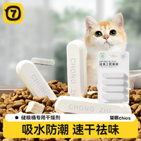 柒哦 宠物粮干燥剂猫粮狗粮储粮桶食品密封真空桶硅藻土除湿防潮干燥条