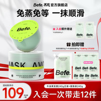 Befe 牛油果修护发膜改善毛躁免蒸护发素柔顺滋养zb