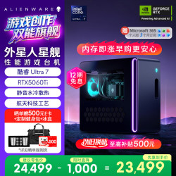 外星人 星舰R17 高端电竞 游戏台式电脑 (Ultra7 32G 1T RTX5060Ti)水冷 黑神话 AI设计图站