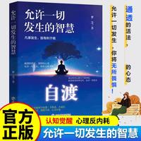 自渡允许一切发生心的疗愈 摆脱焦虑易怒重塑内心走出自卑恐惧