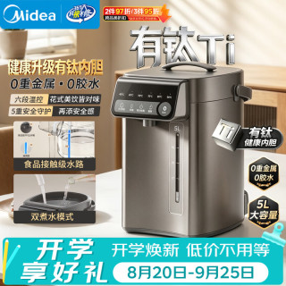 美的 电热水瓶2026新款净饮水机保温恒温一体控温热水壶钛材质不锈钢内胆5L大容量调奶器MK-SP50D10-Ti