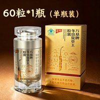 万基 牌冬虫夏草王胶囊增强调节免疫力送老人营养品保健品虫草精华