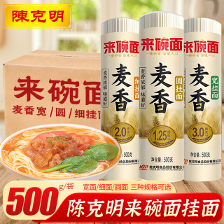 陈克明 来碗面麦香挂面500g袋装原味挂面宽面细面圆面方便速食面条