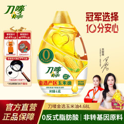 刀唛 非转基因玉米油4.68L 零反式脂肪酸家庭食用玉米油