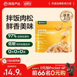 网易严选 主粮伴侣冻干肉松宠物零食猫犬通用鸡肉海苔磷虾味40g