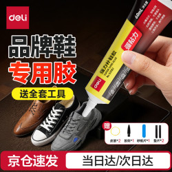 得力 53582 补鞋胶 60ml