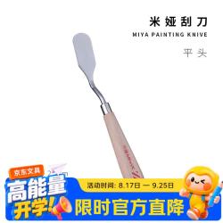米娅 刮刀尖头平头美术水粉丙烯油画棒调色刀工具 速写 马克笔绘画
