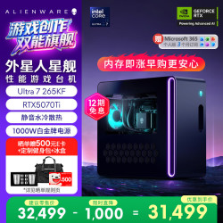 外星人 星舰R17 高端电竞 游戏台式电脑(Ultra7 32G 1T RTX5070Ti)水冷 AI训练 设计图站