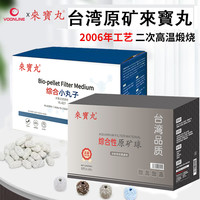 沃韦朗 台湾來宝丸小丸子高效原矿过滤材料鱼缸纳米金龙龙鱼来宝丸