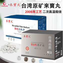 沃韦朗 台湾來宝丸小丸子高效原矿过滤材料鱼缸纳米金龙龙鱼来宝丸