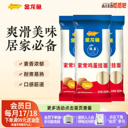 金龙鱼 2.0mm宽 500g*3袋 家常鸡蛋挂面