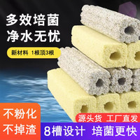 猪猪鱼细菌屋滤材鱼缸过滤材料净水培菌硝化细菌五色石英柱滤材