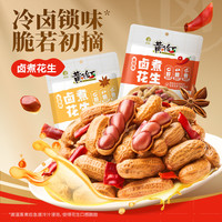 黄飞红 带壳卤味花生258g*多包整箱香辣五香水煮爆汁聚会下酒