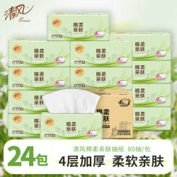 清风 棉柔抽纸24包4层加厚无香面巾餐巾卫生纸家用实惠装整箱纸巾