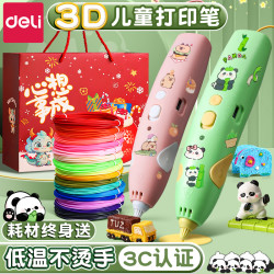 得力 六一礼物熊猫3d打印笔儿童礼物立体涂鸦学生创意生日玩具手工