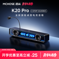 迈从 K20Pro电竞音箱蓝牙音响7.1音效电脑家用游戏低音炮RGB灯效