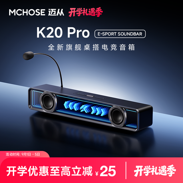 迈从 K20Pro电竞音箱蓝牙音响7.1音效电脑家用游戏低音炮RGB灯效