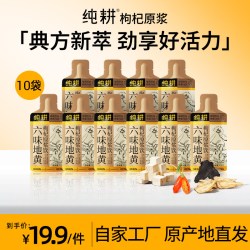 纯耕 六味地黄枸杞原浆饮90袋男士滋补复合饮品节日礼
