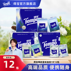 得宝 爆款香味手帕纸加厚可湿水面巾纸4层7片12小包便携式纸巾SC