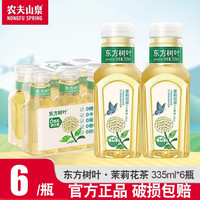 农夫山泉 东方树叶茉莉花茶335ml*6瓶0糖0卡0脂0香精0防腐剂包邮