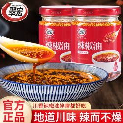 翠宏 辣椒油200g拌菜专用料四川香辣油泼辣子红油凉拌菜料辣椒酱