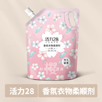 活力28 除静电香氛柔顺剂柔软亲肤持久留香顺滑防静电1.35kg袋装