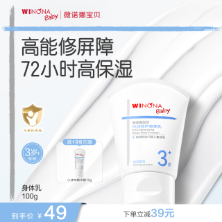 薇诺娜 宝贝修护身体乳保湿滋润舒缓肌肤3岁+可用mj