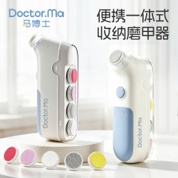 Doctor.Ma 婴儿电动磨甲器新生儿专用指甲剪套装宝宝指甲钳刀指甲护理