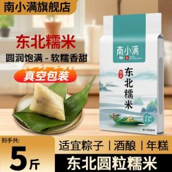 南小满 25年东北大米珍珠米白糯米粽子酿酒江米软糯真空5斤批发价