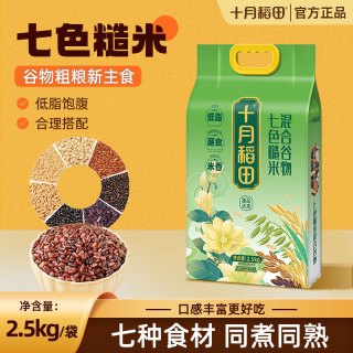 十月稻田 七色糙米2.5kg大米混合五谷杂粮5斤粗粮黑米燕麦红米