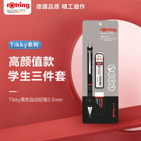 红环 自动铅笔 Tikky系列 0.5mm 黑色 单支卡装 学生专业绘画作图不易断铅