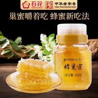 88VIP：百花 中华百花蜂巢蜜蜂蜜480g蜂巢蜜蜂窝