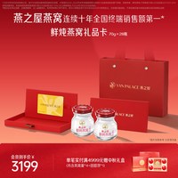 燕之屋 鲜炖燕窝70g*28瓶送礼提货卡孕妇燕窝礼盒