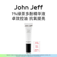 John Jeff 绿茶多酚精华控油抗氧化提亮肤色改善暗沉抗氧姐夫.