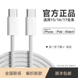 顺丰适用苹果17/16/15ProMaxplus快充编织原版充电线Type-C正品